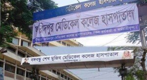 Name of Bangabandhu Medical College Hospital in Faridpur changed