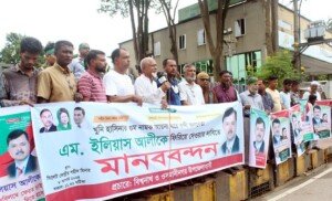 Human chain in Sylhet demands return of missing BNP leader M Ilias Ali