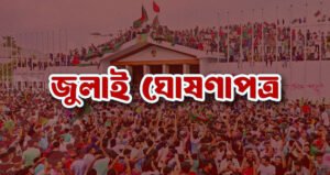 ‘July Declaration’ to be present on Aug 5 in presence of all stakeholders: Press Wing
