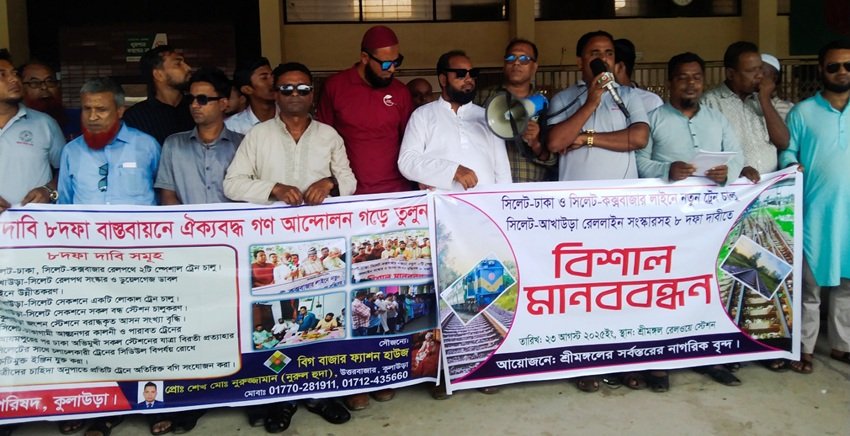 Mass demonstration in Moulvibazar demands new trains, rail upgrades