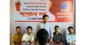 Shibir observes anti-oppression day in Moulvibazar