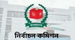 51,533 expatriates completed registration through ‘Postal Vote BD’ app