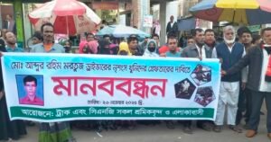 Human chain in Habiganj demands justice for murder