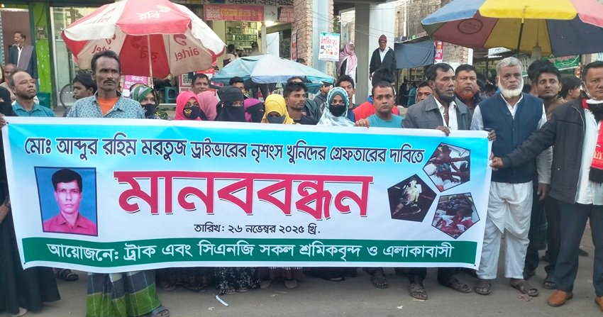 Human chain in Habiganj demands justice for murder