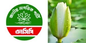 13 NCP leaders resign in Habiganj, allege ‘rehabilitation of fascism’