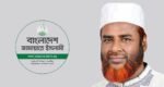 Jamaat demands withdrawal of Home Minister’s ‘medieval’ remark on Islamic justice system