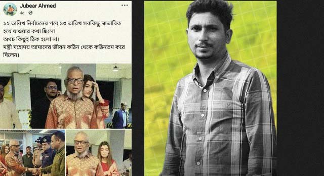 Teacher detained in Sylhet over Facebook post about Minister Ariful